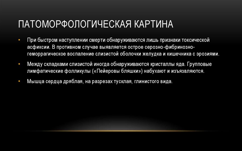 Патоморфологическая картина