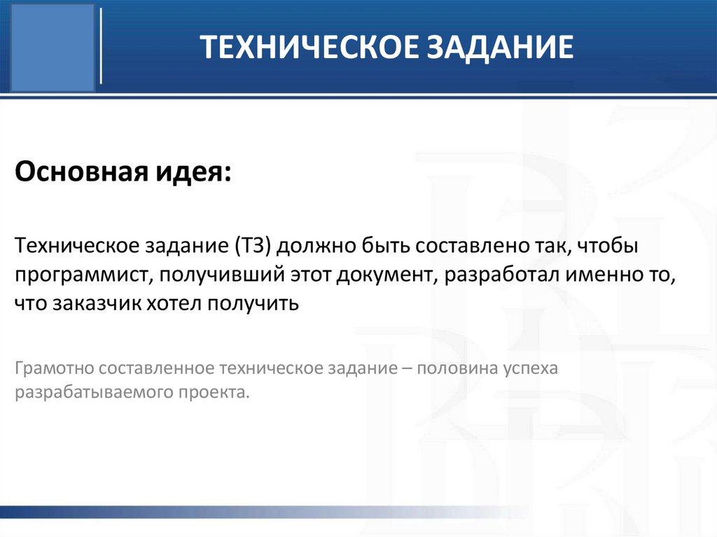 ТЕХНИЧЕСКОЕ ЗАДАНИЕ