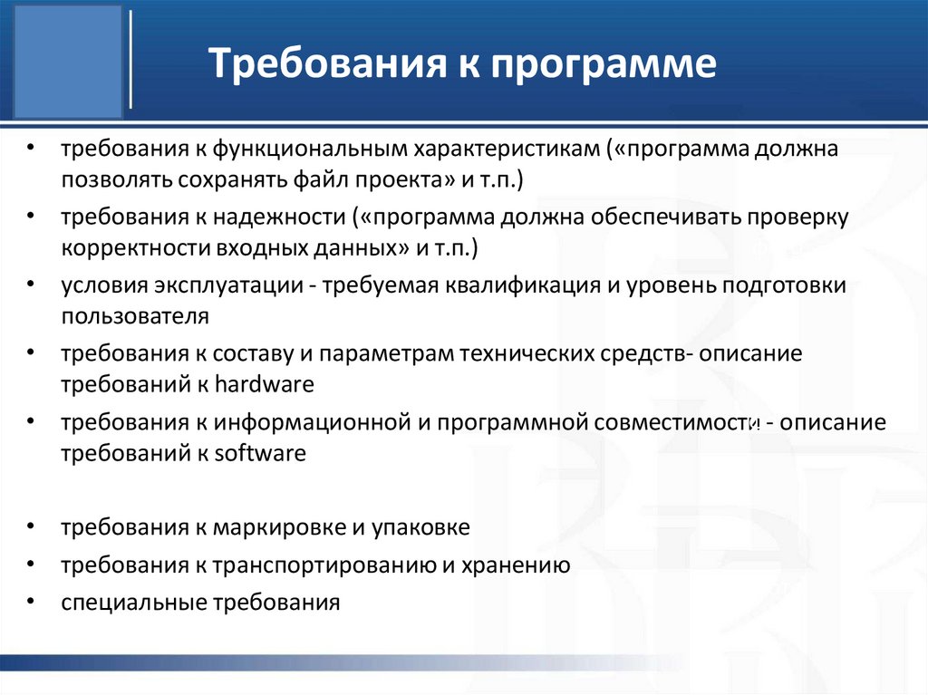 Требования к программе