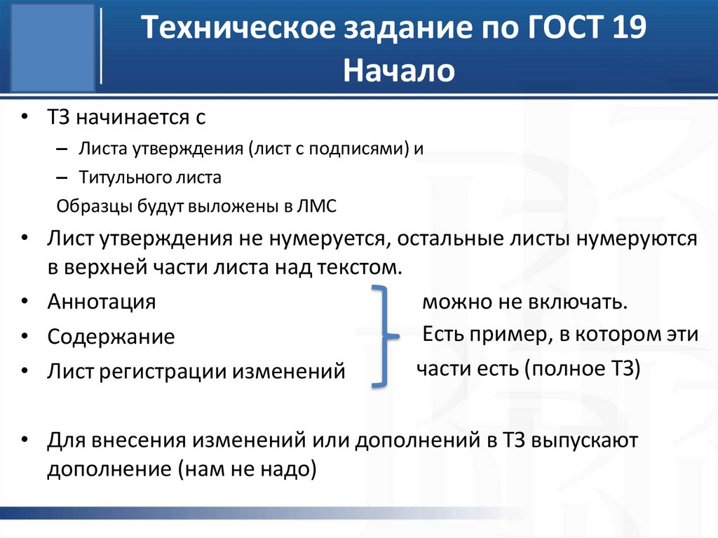 Техническое задание по ГОСТ 19 Начало