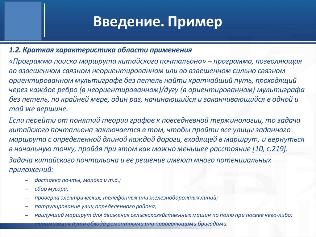 Введение. Пример