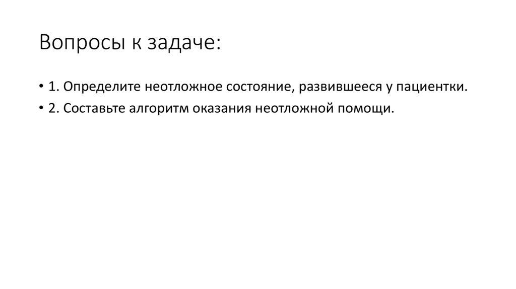 Вопросы к задаче: