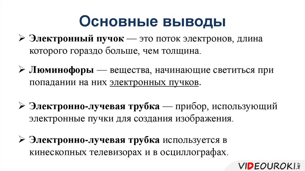 Основные выводы