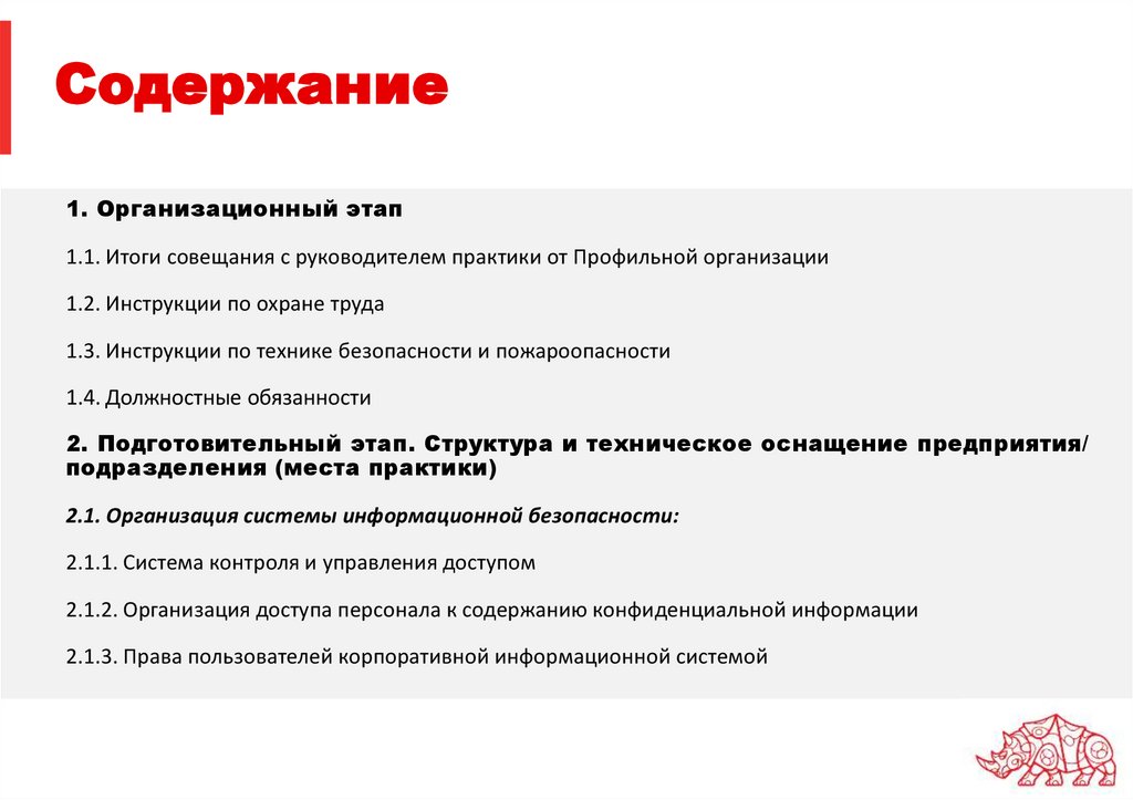 Содержание