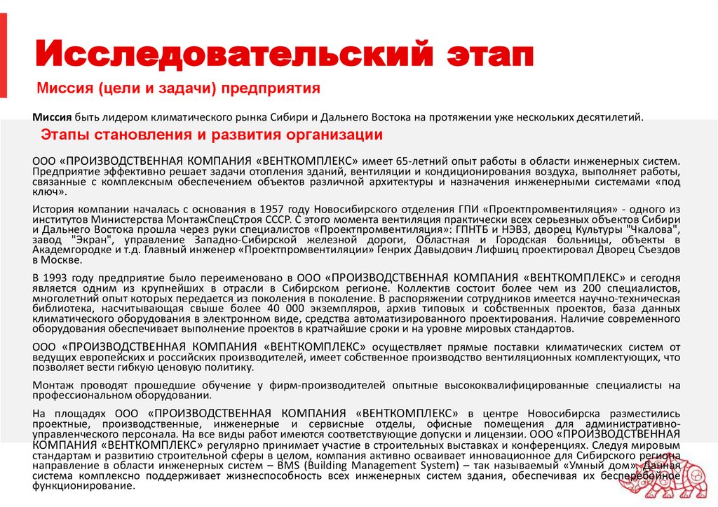 Исследовательский этап