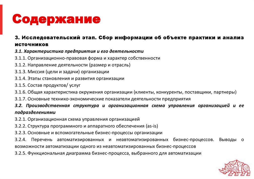 Содержание