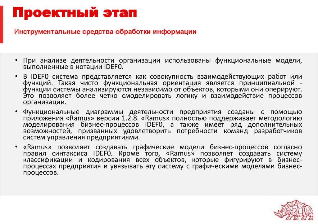 Проектный этап