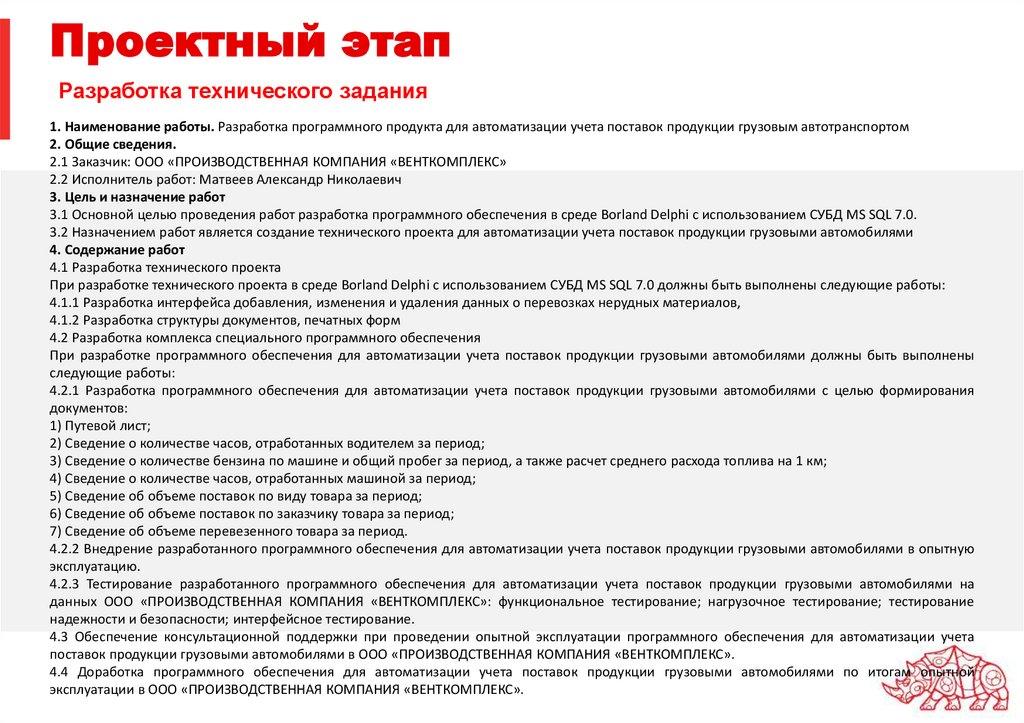 Проектный этап