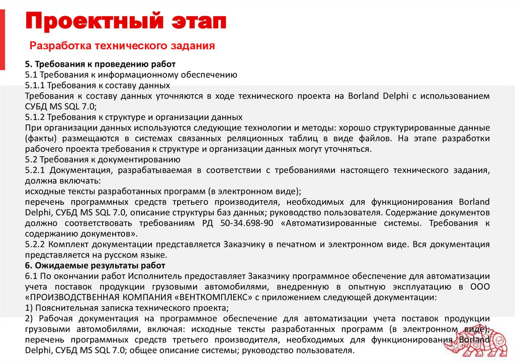 Проектный этап