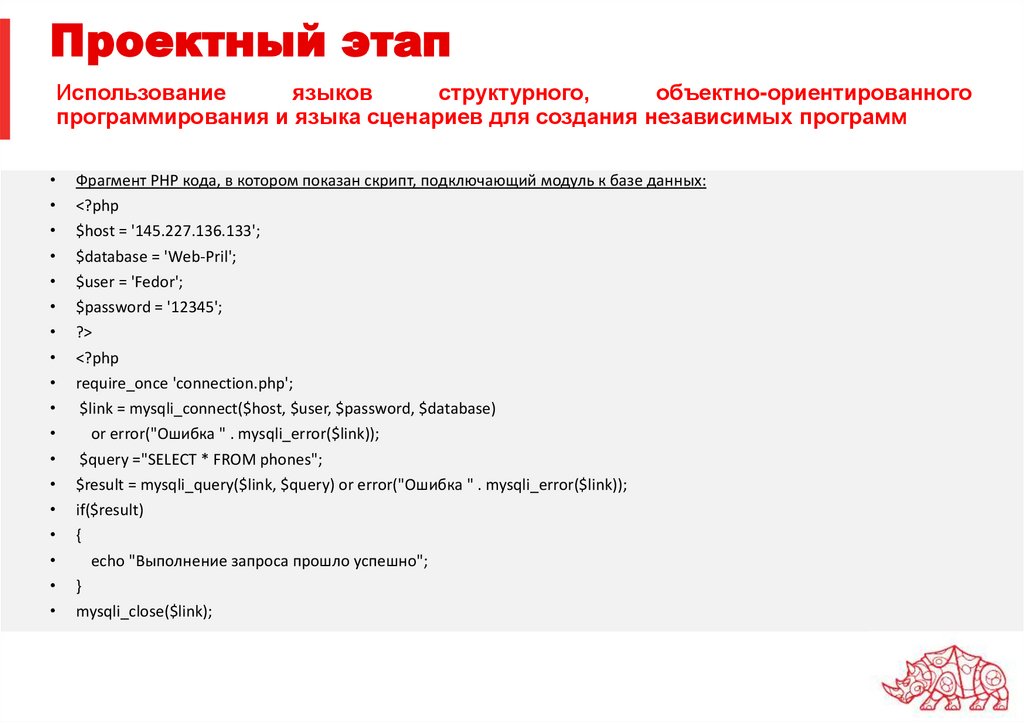 Проектный этап