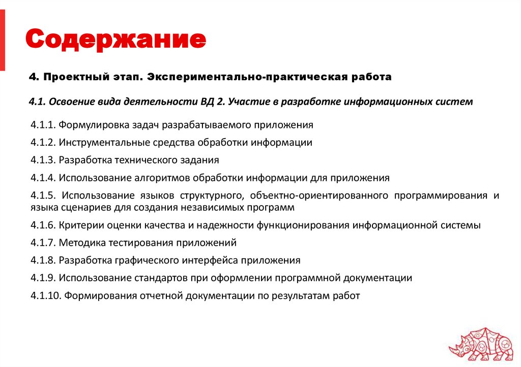 Содержание