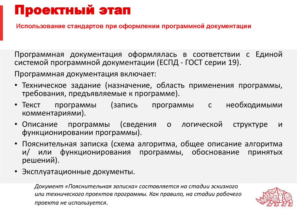 Проектный этап