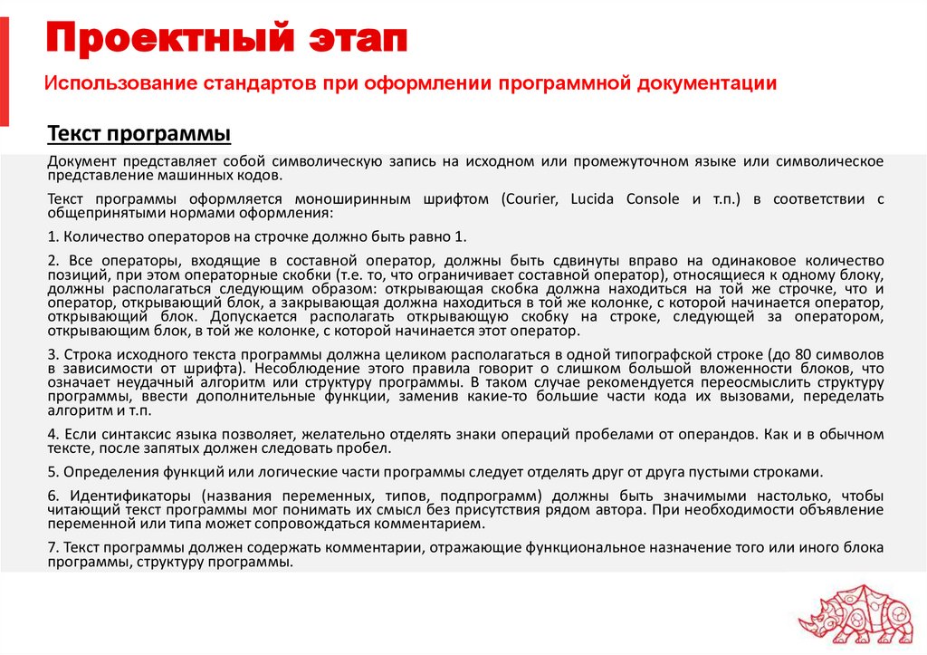 Проектный этап