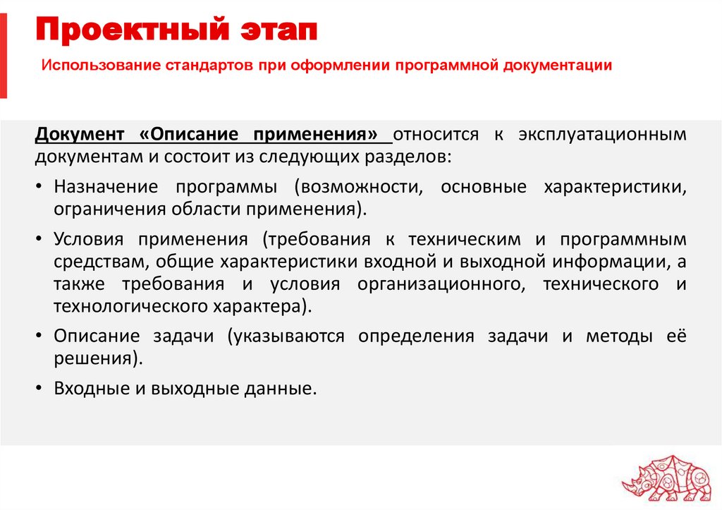 Проектный этап