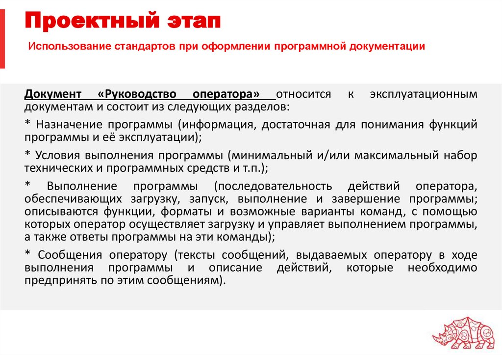 Проектный этап