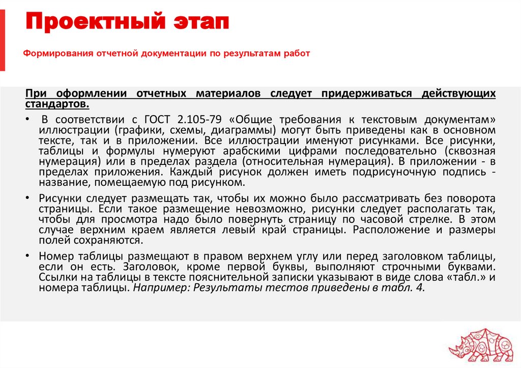 Проектный этап