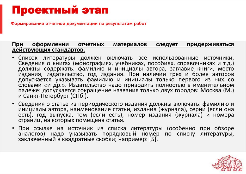 Проектный этап