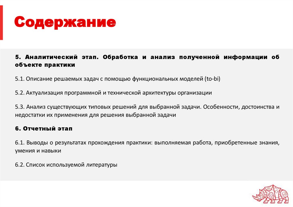 Содержание