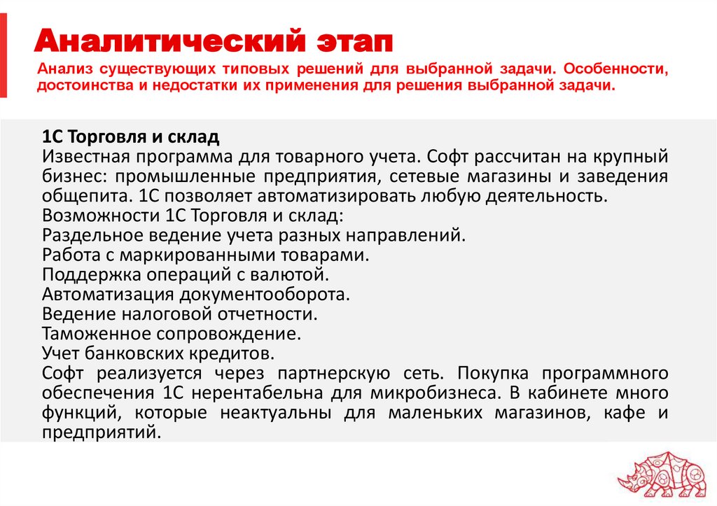 Аналитический этап