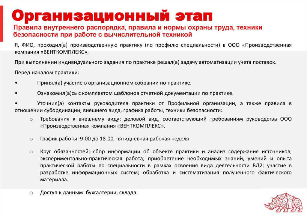 Организационный этап