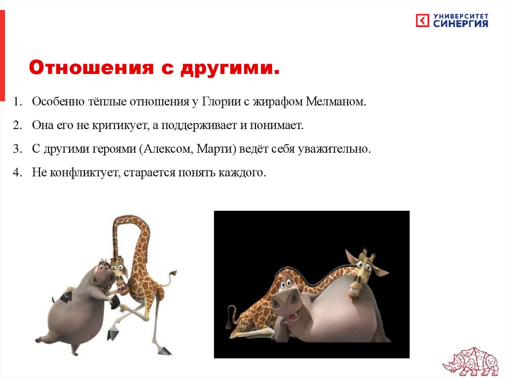 Отношения с другими.