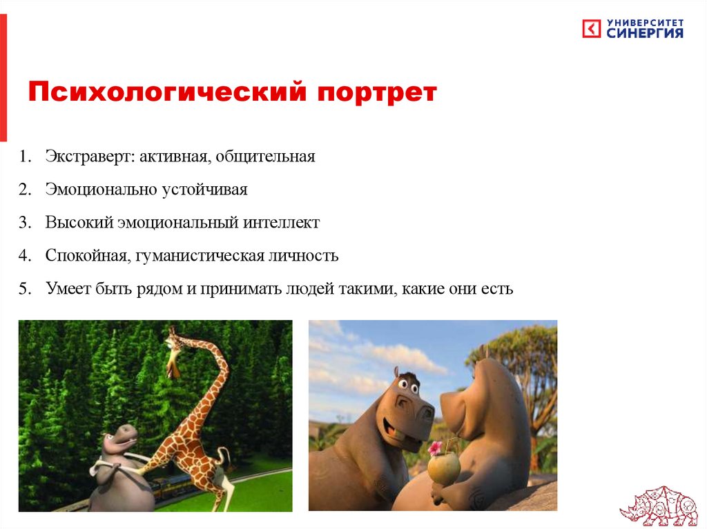 Психологический портрет