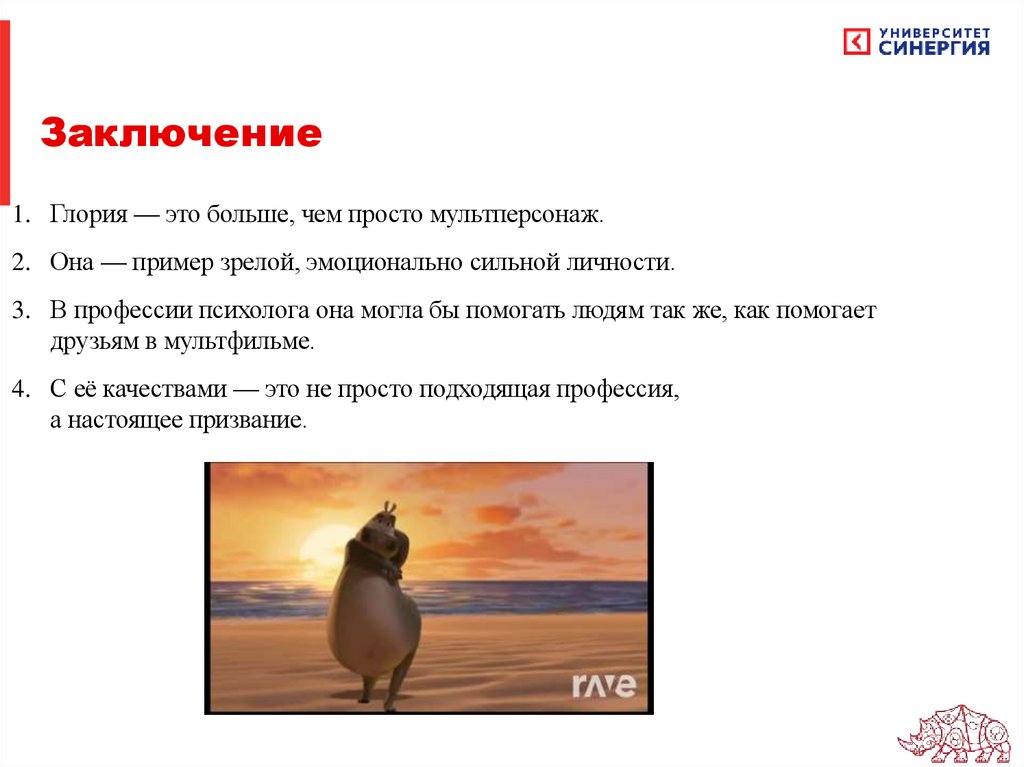 Заключение