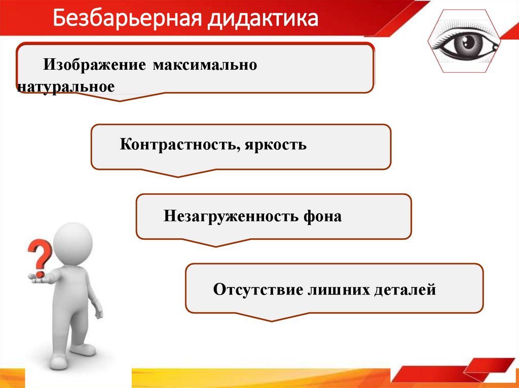 Безбарьерная дидактика