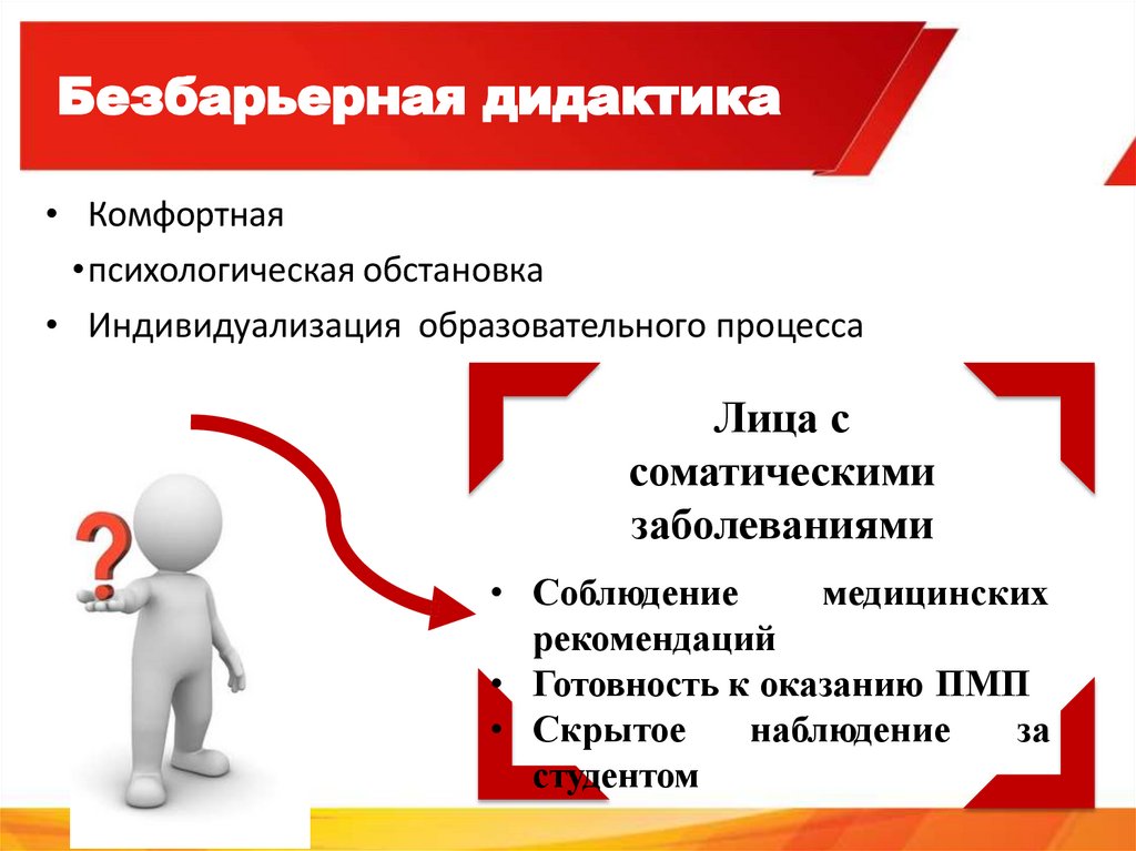 Безбарьерная дидактика