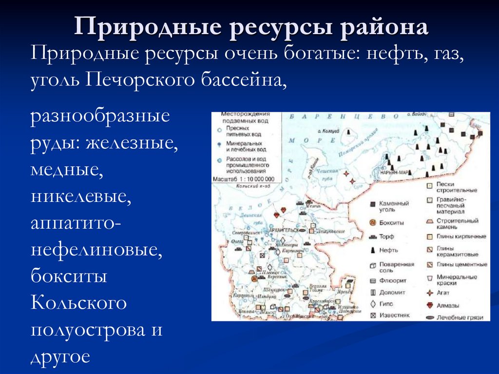 Природные ресурсы района