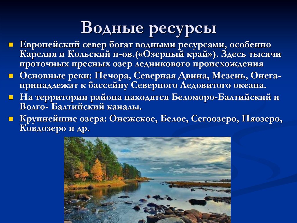Водные ресурсы