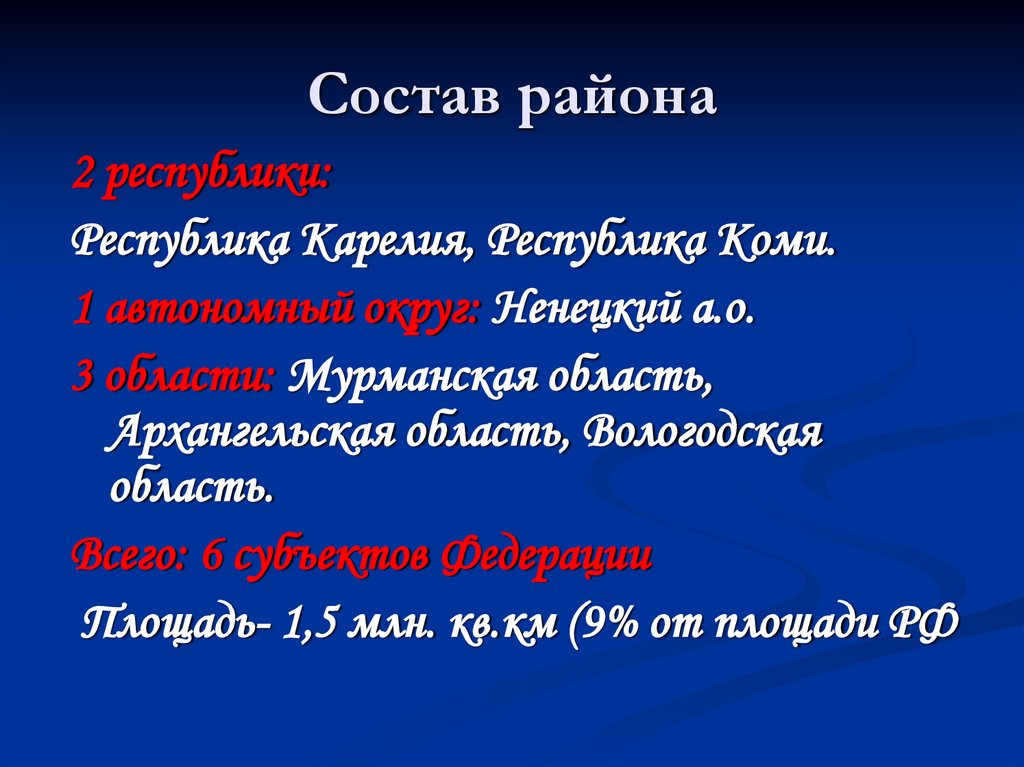 Состав района