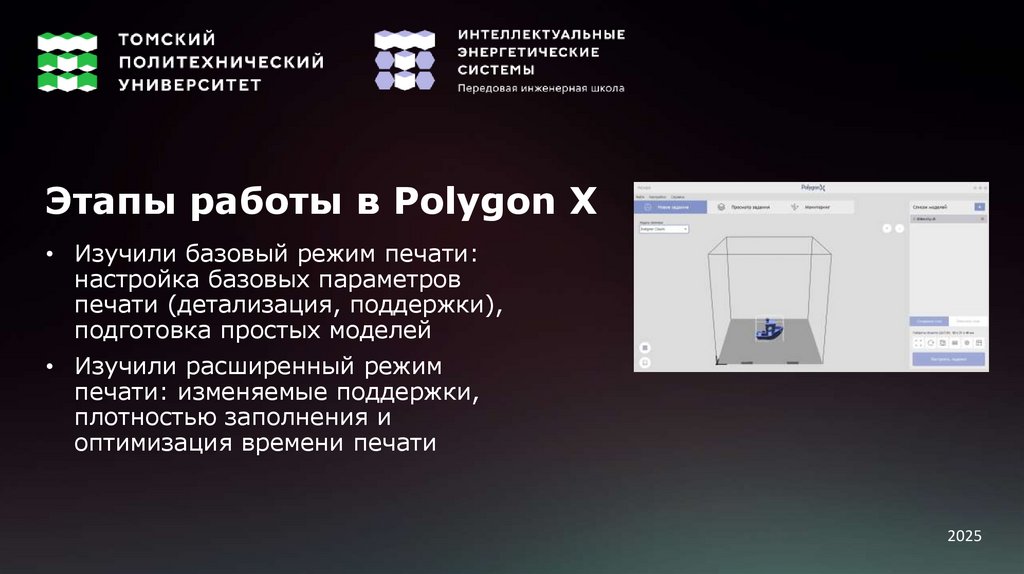 Этапы работы в Polygon X