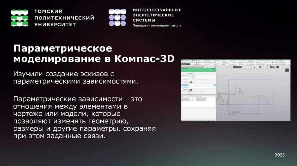 Параметрическое моделирование в Компас-3D
