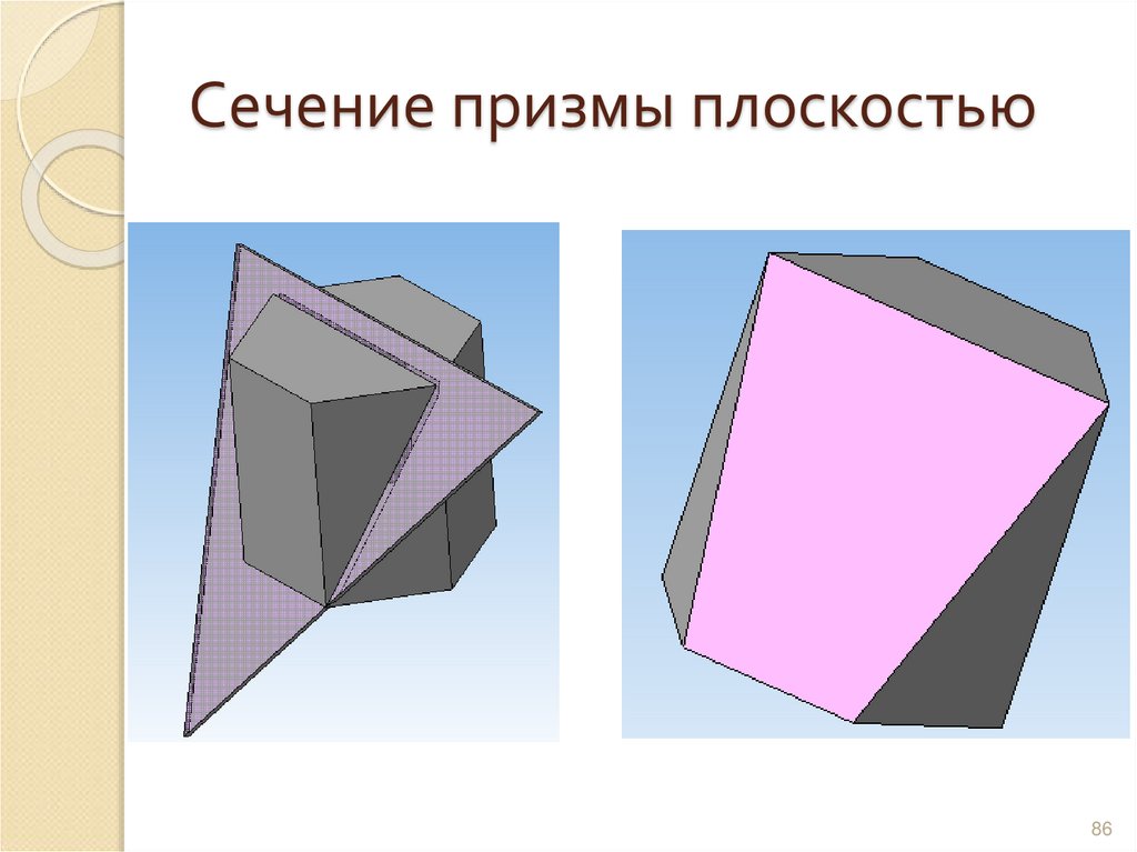 Сечение призмы плоскостью
