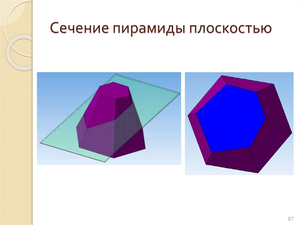 Сечение пирамиды плоскостью