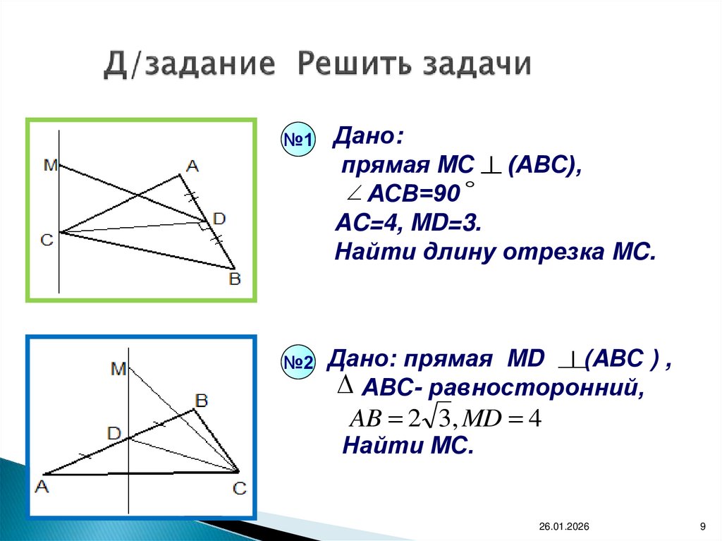 Д/задание Решить задачи
