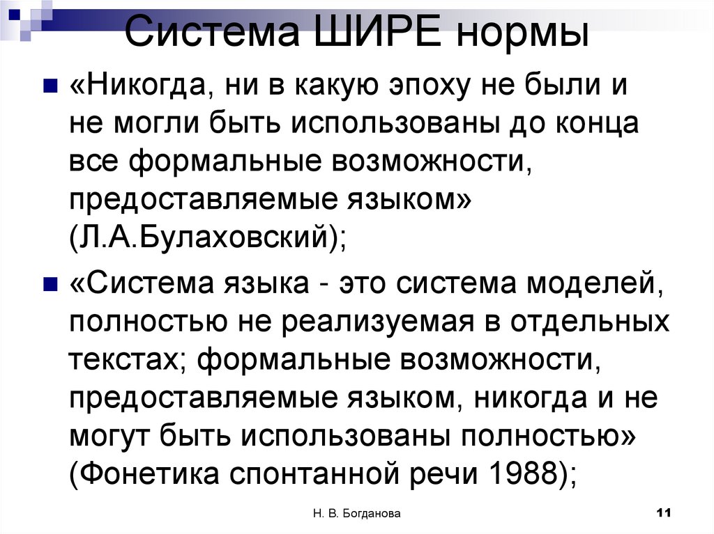 Система ШИРЕ нормы