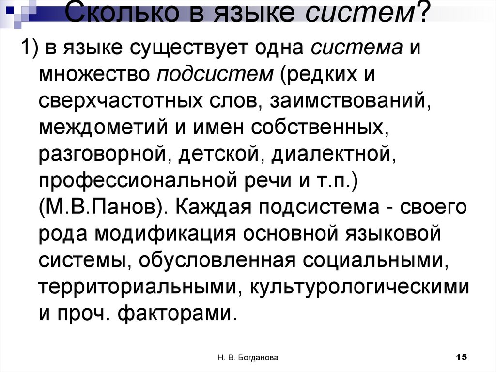 Сколько в языке систем?