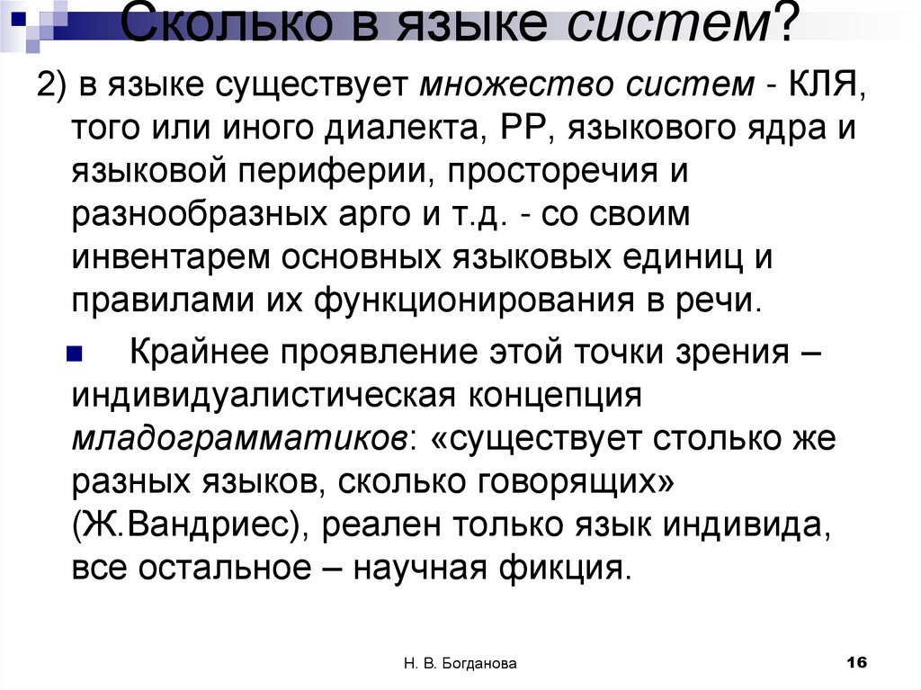 Сколько в языке систем?