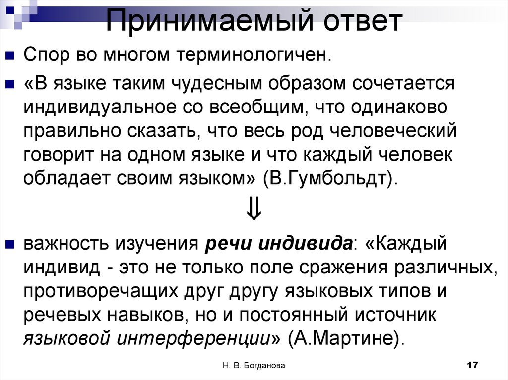 Принимаемый ответ