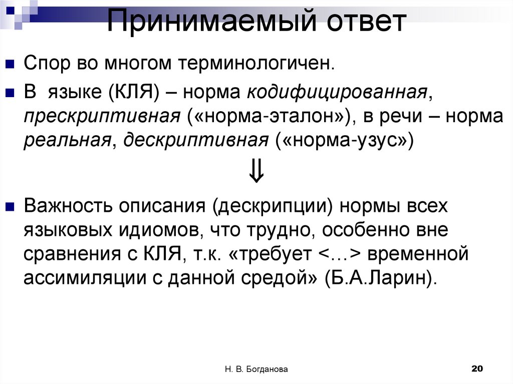 Принимаемый ответ