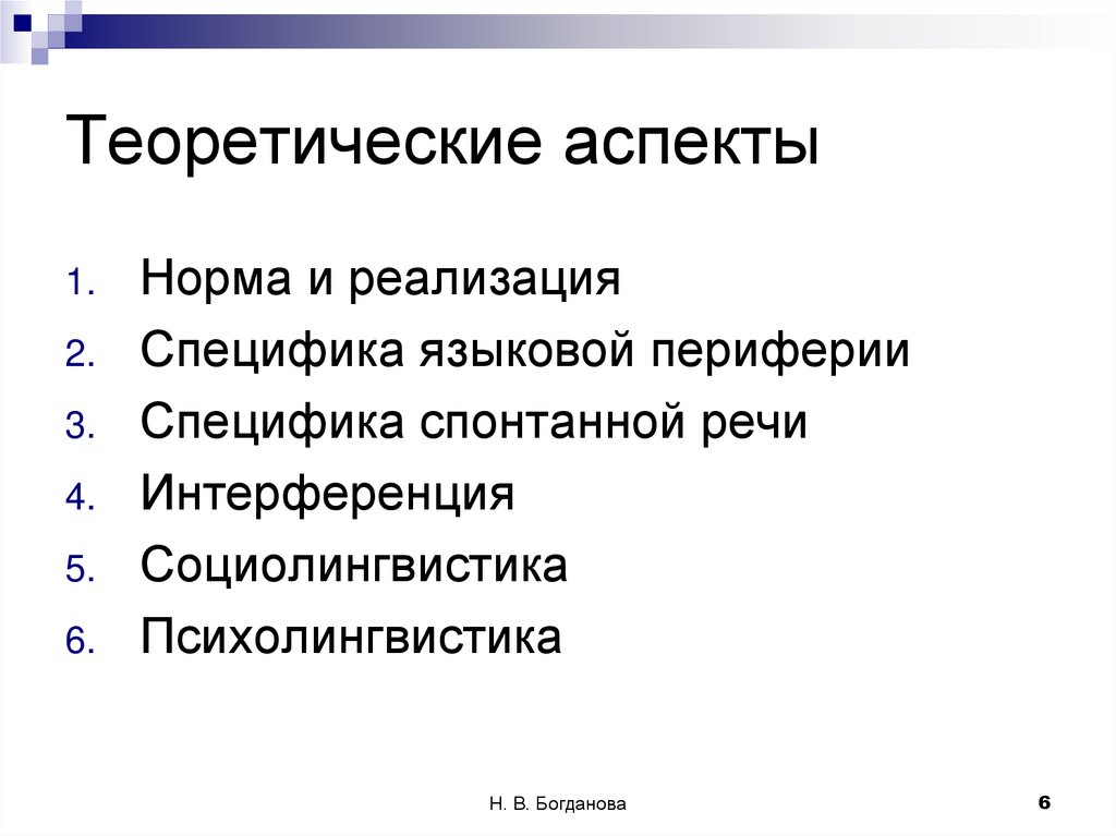 Теоретические аспекты