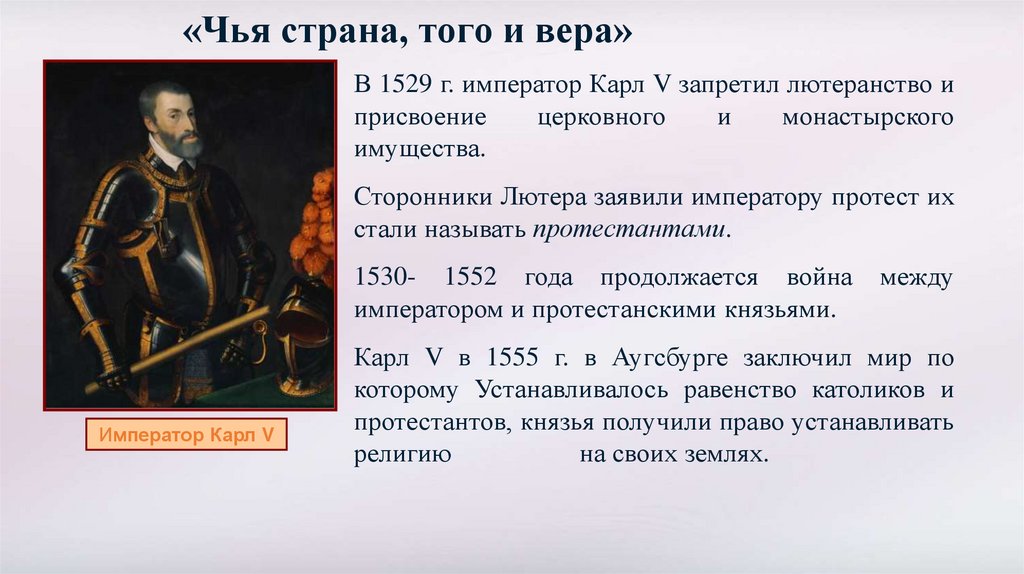 «Чья страна, того и вера»