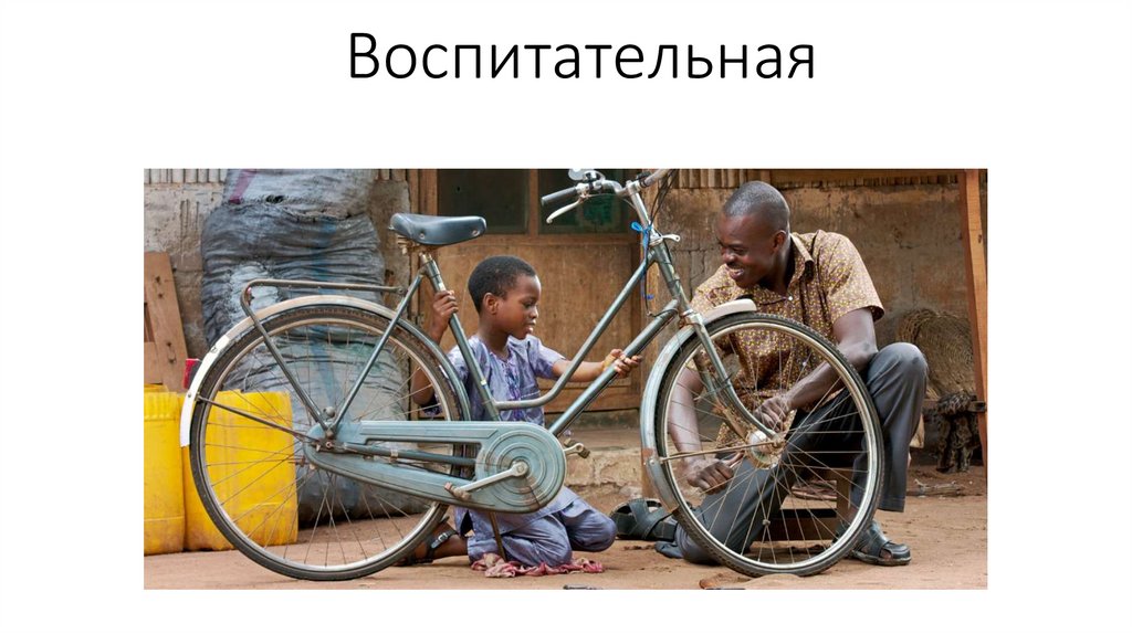 Воспитательная