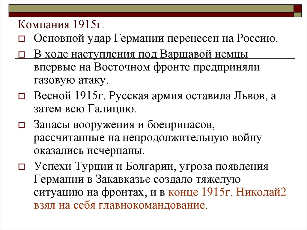 Компания 1915г.