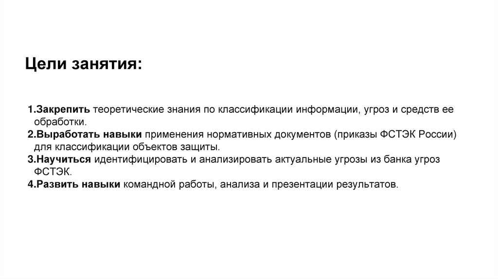 Цели занятия: