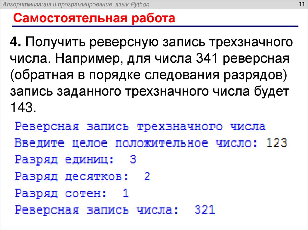 Самостоятельная работа