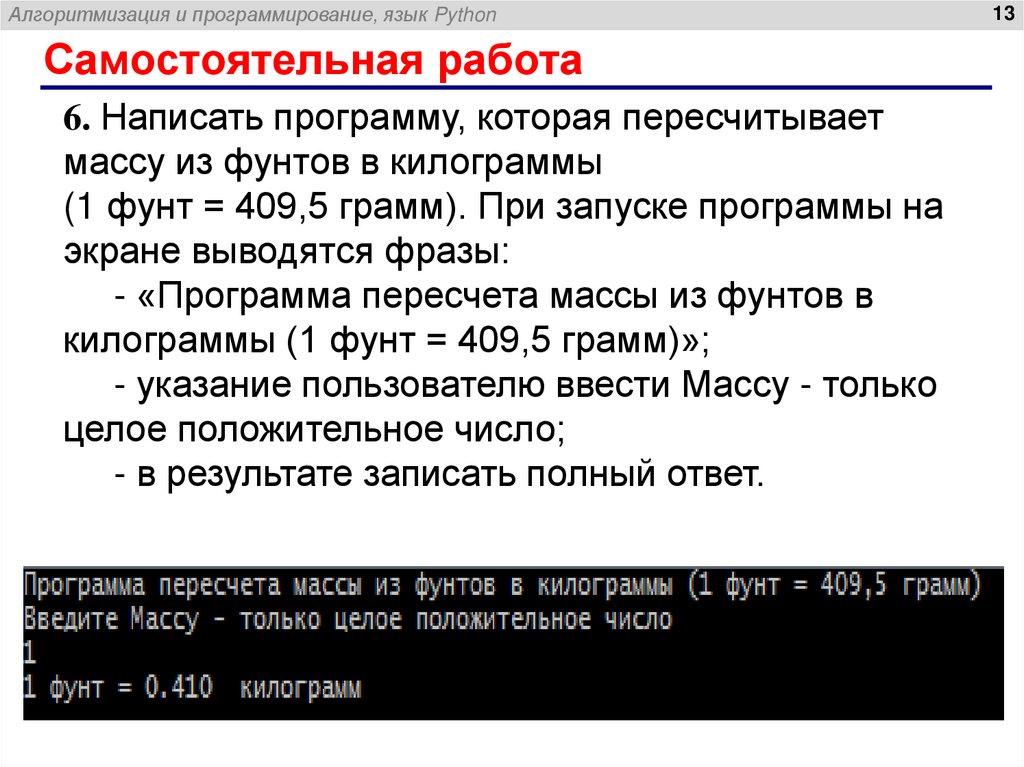 Самостоятельная работа
