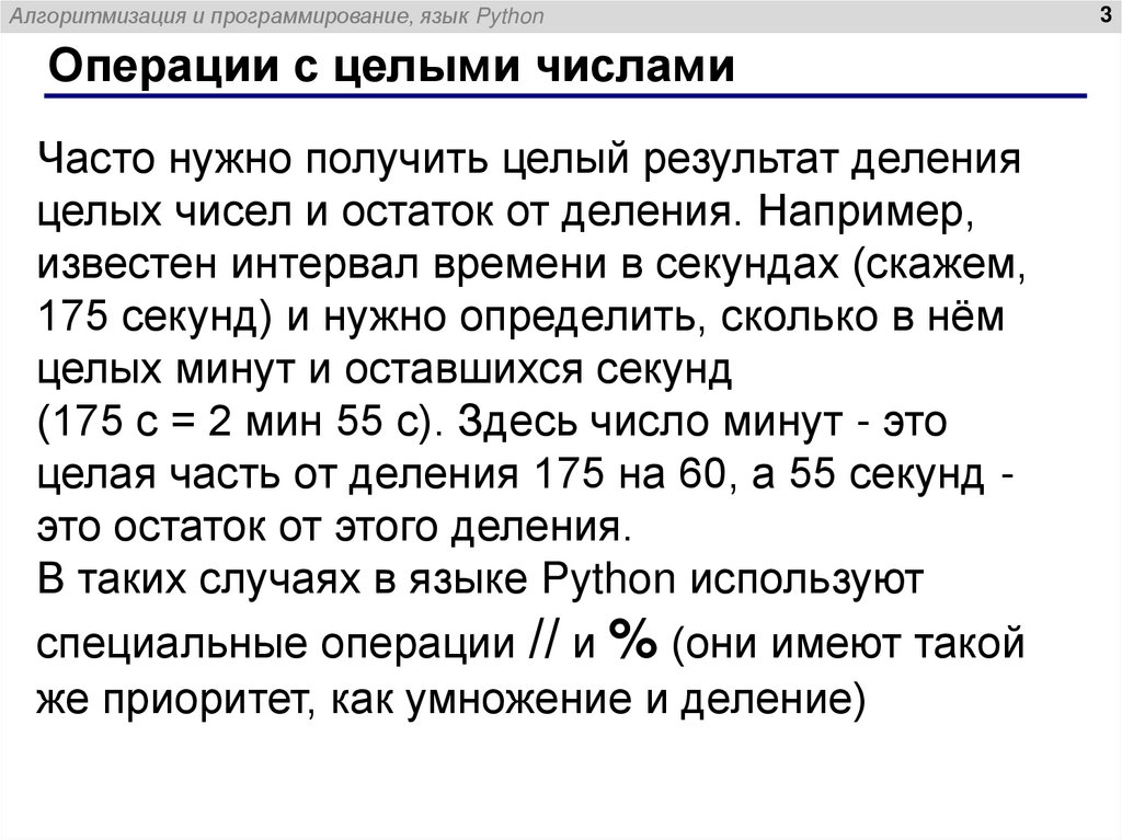 Операции с целыми числами